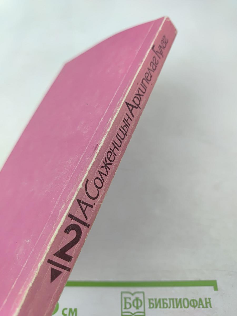 Архипелаг ГУЛАГ, Том Второй, Часть Третья