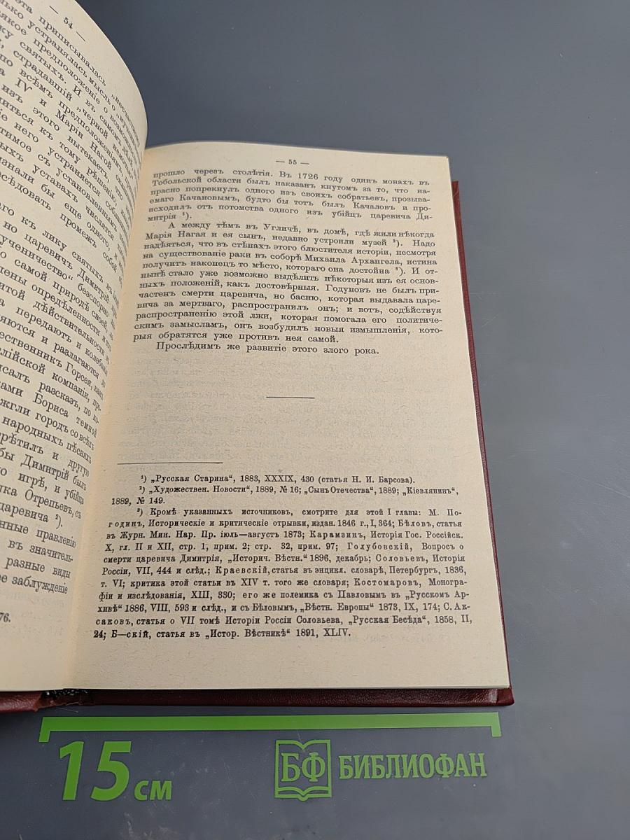 Смутное время