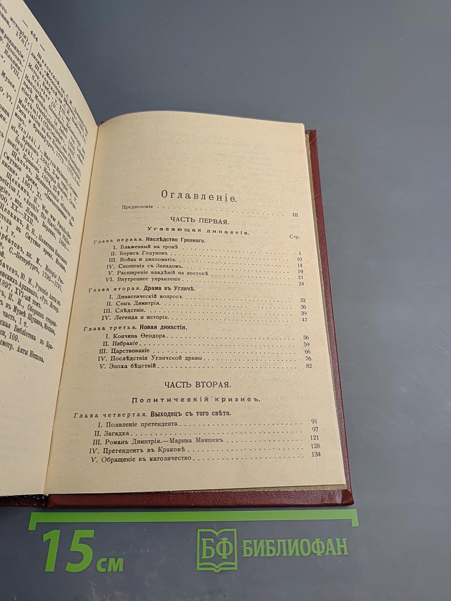 Смутное время