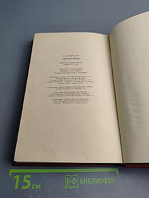 Смутное время