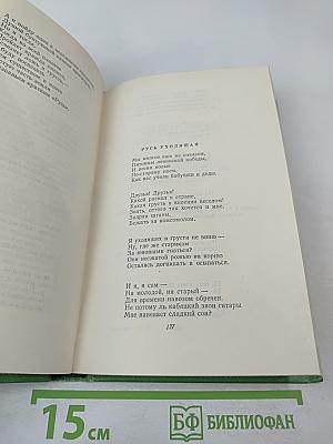 Сергей Есенин. Том второй. Стихотворения, поэмы