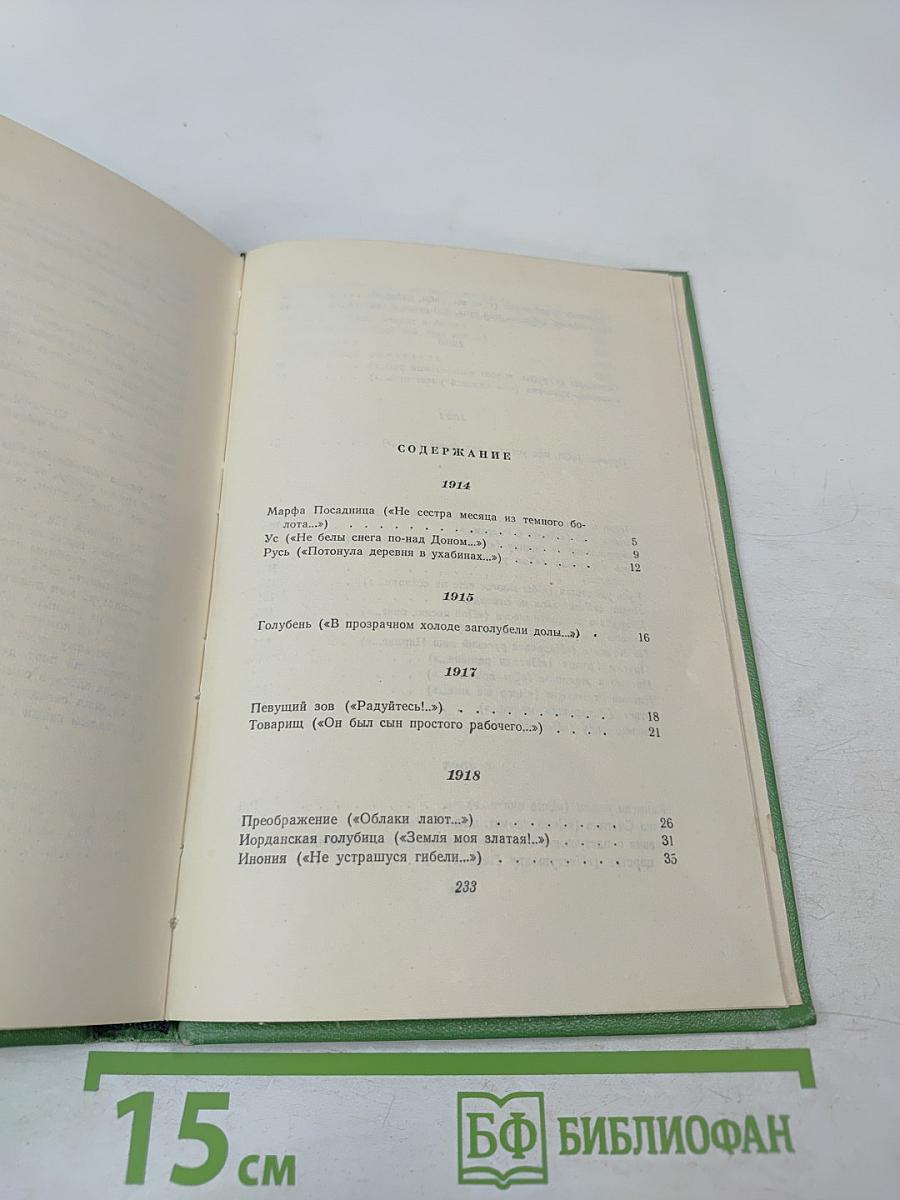 Сергей Есенин. Том второй. Стихотворения, поэмы