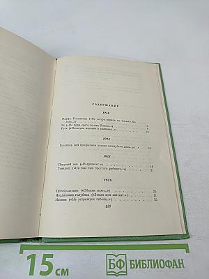 Сергей Есенин. Том второй. Стихотворения, поэмы