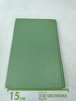 Сергей Есенин. Том второй. Стихотворения, поэмы