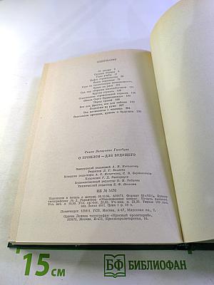 О прошлом – для будущего