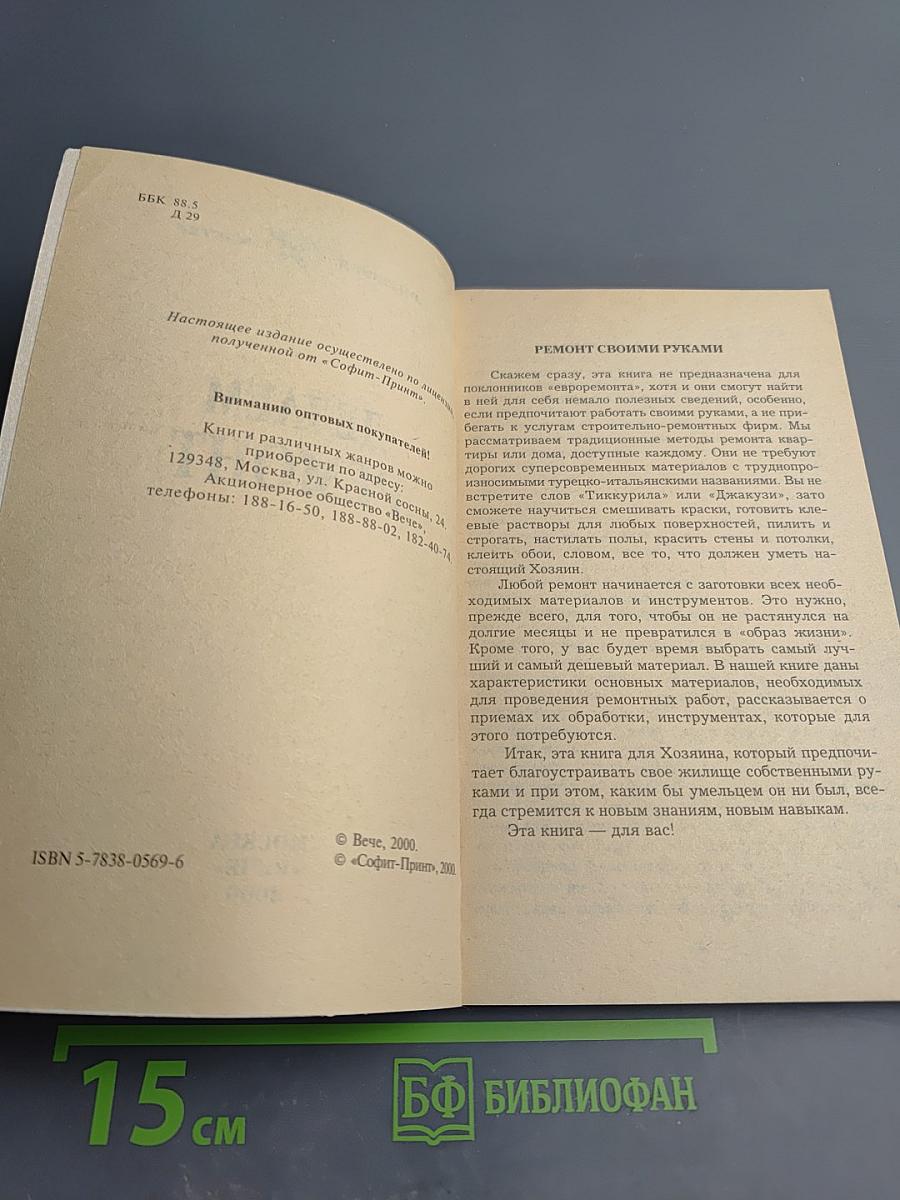 Делаем ремонт