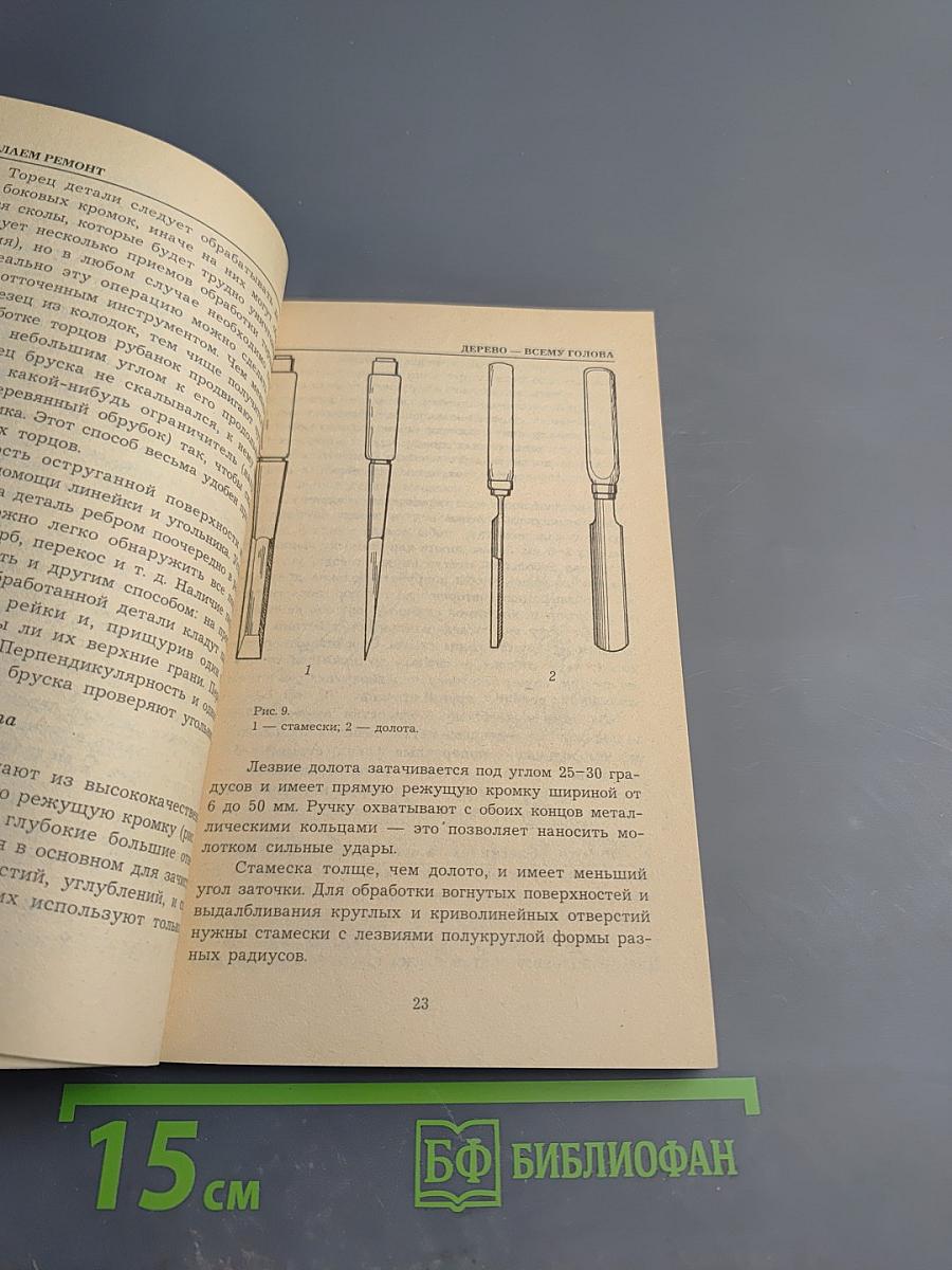 Делаем ремонт