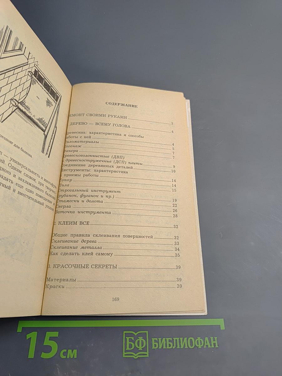 Делаем ремонт