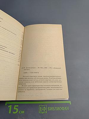 Делаем ремонт