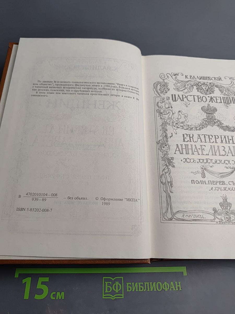 Царство женщин