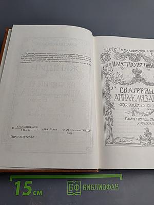 Царство женщин