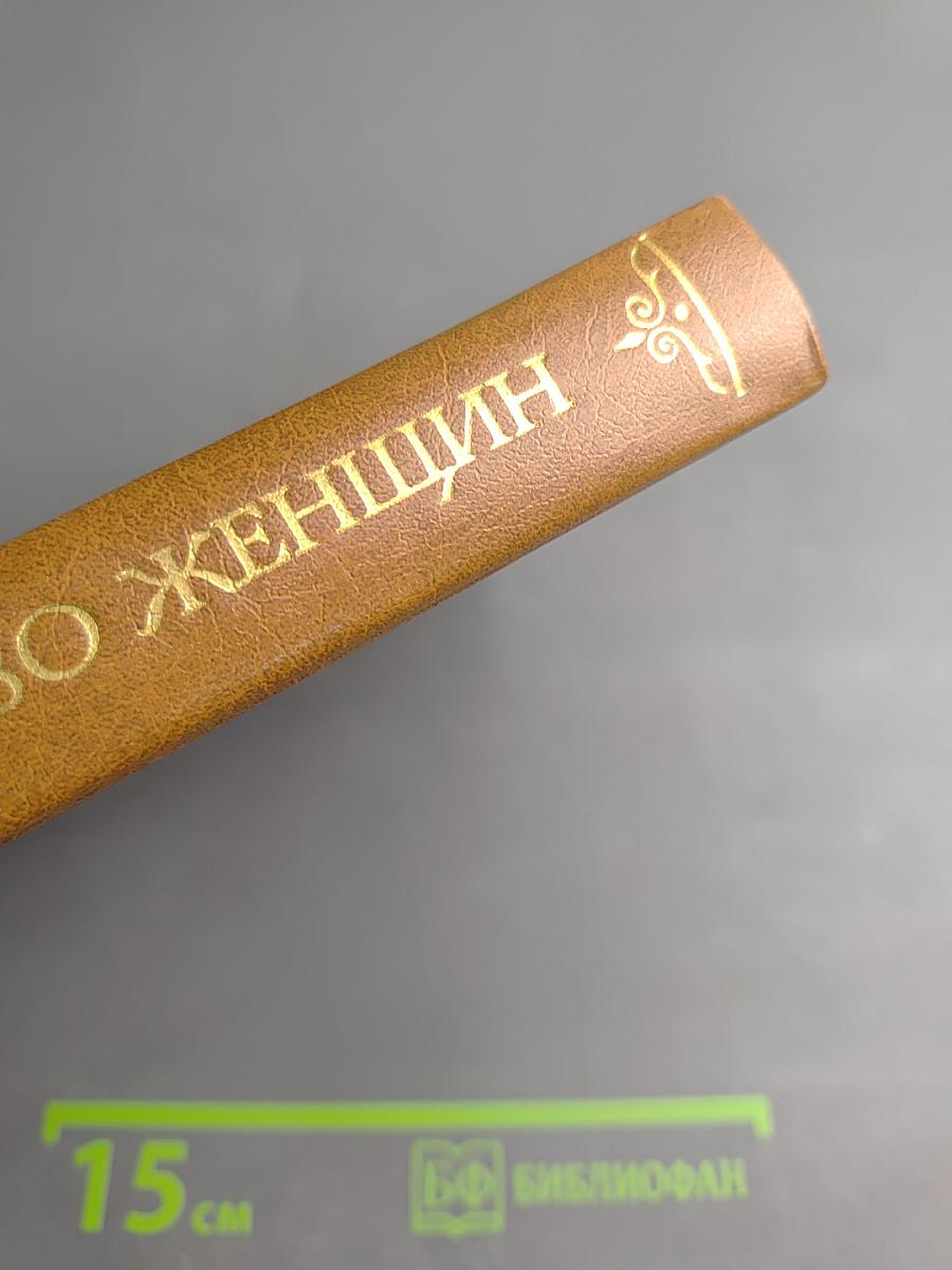 Царство женщин