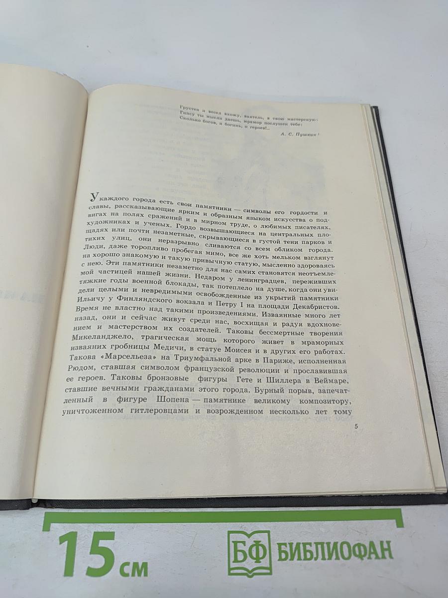 Памятник Пушкину в Москве