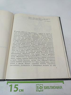 Памятник Пушкину в Москве