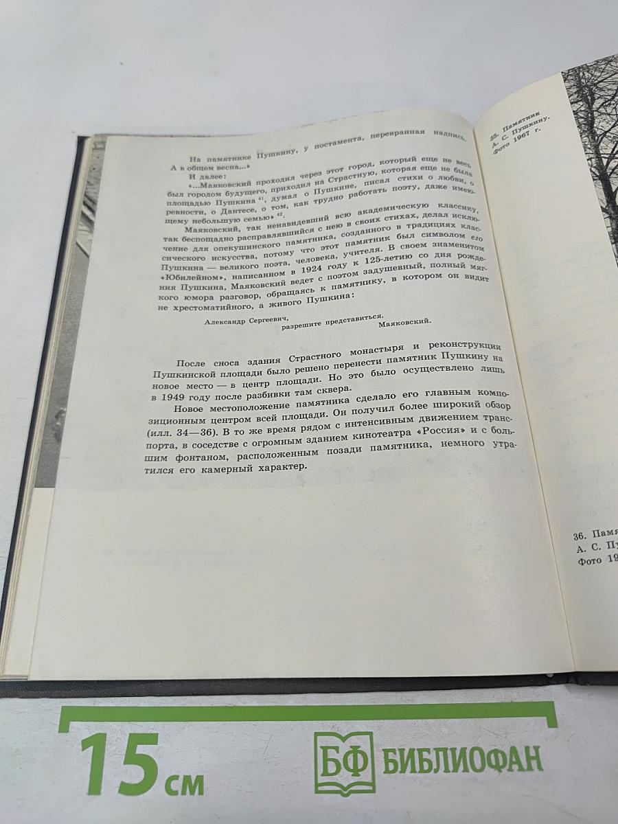 Памятник Пушкину в Москве