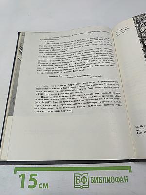 Памятник Пушкину в Москве