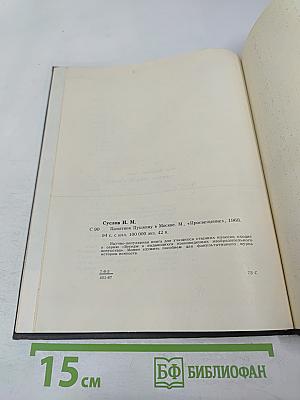 Памятник Пушкину в Москве