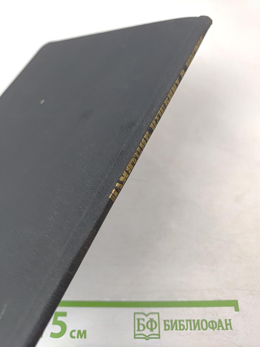 Памятник Пушкину в Москве