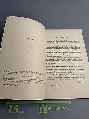 Распутин. Воспоминания