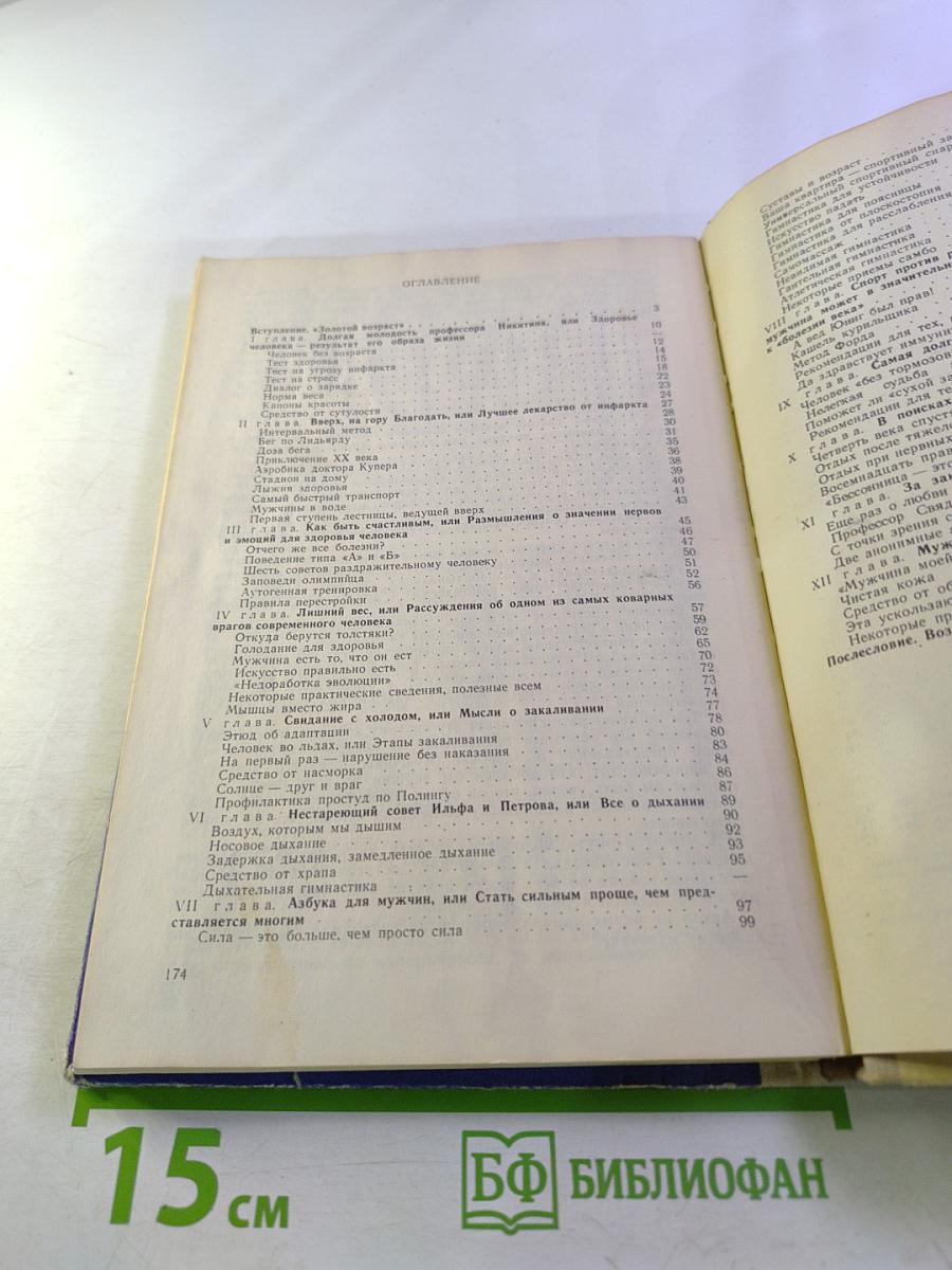 Мы — мужчины