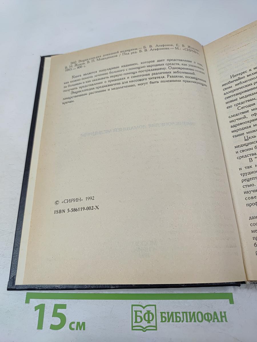Энциклопедия домашней медицины