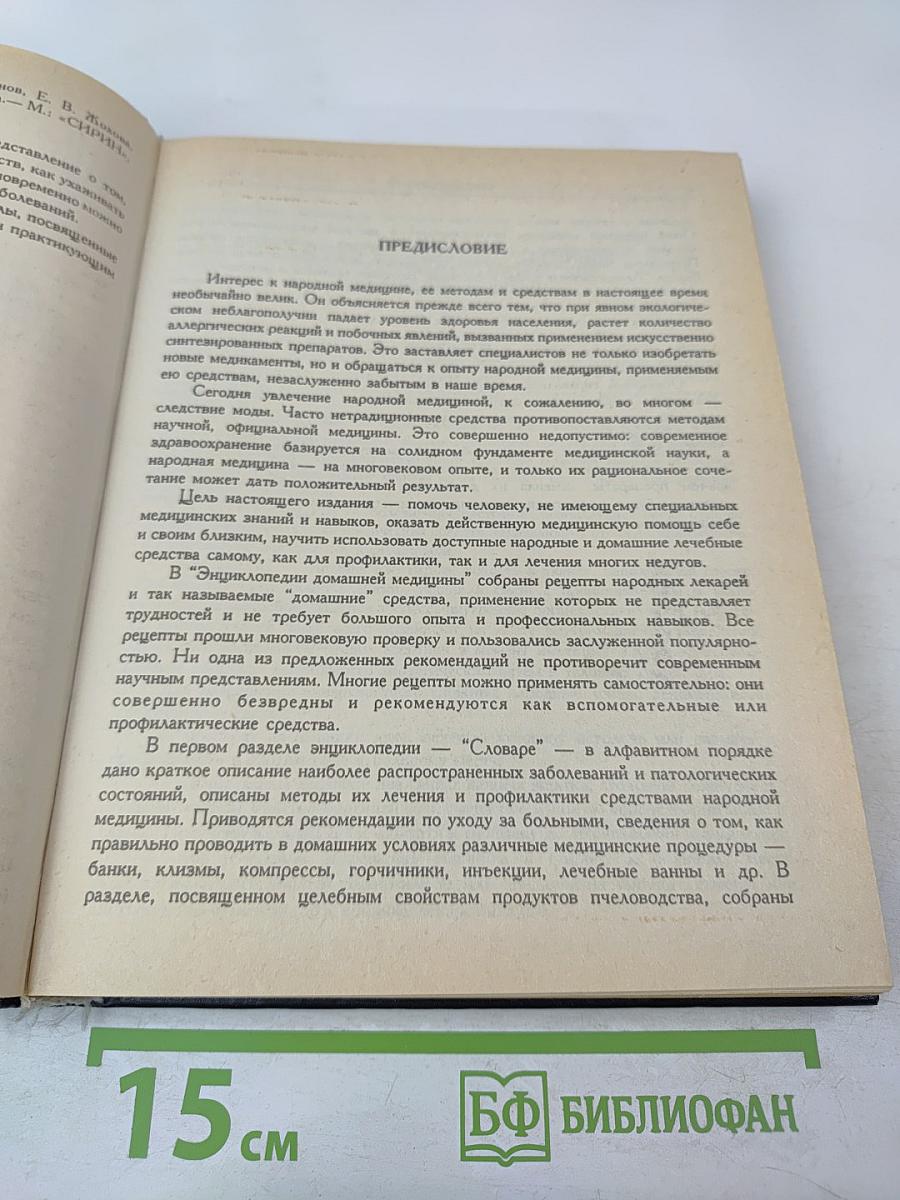 Энциклопедия домашней медицины