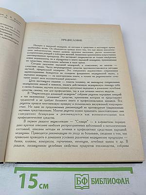 Энциклопедия домашней медицины