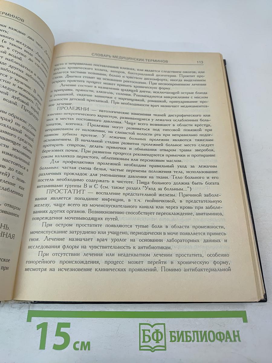 Энциклопедия домашней медицины