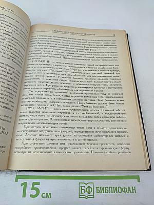 Энциклопедия домашней медицины