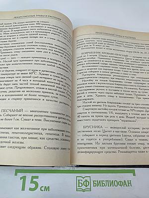 Энциклопедия домашней медицины