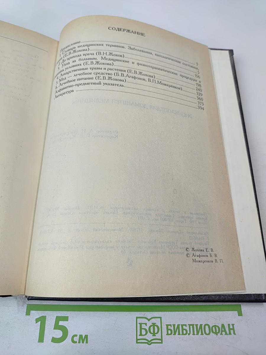 Энциклопедия домашней медицины