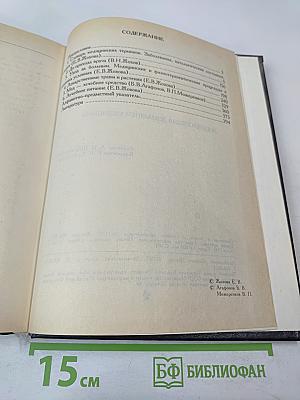 Энциклопедия домашней медицины