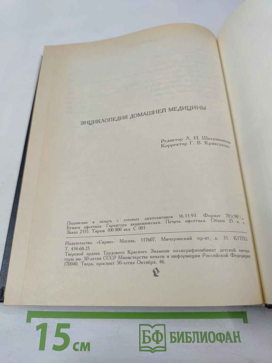Энциклопедия домашней медицины