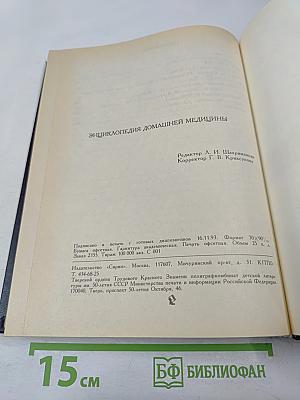 Энциклопедия домашней медицины