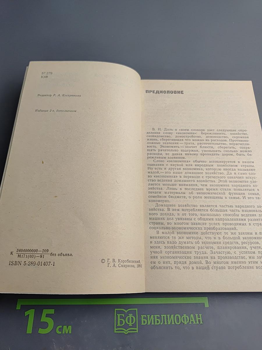 Экономика домашнего хозяйства. Полезные советы