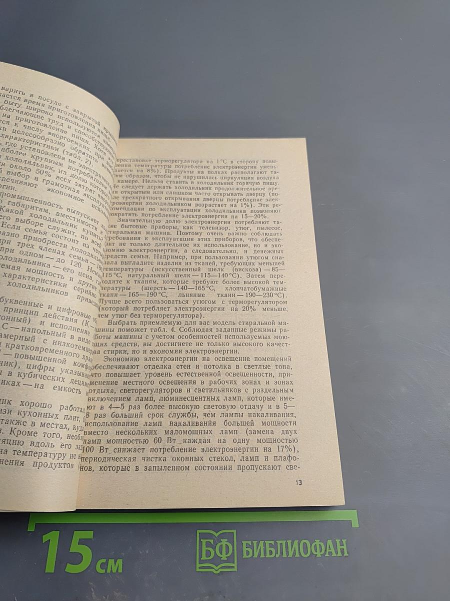 Экономика домашнего хозяйства. Полезные советы