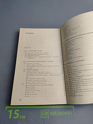 Экономика домашнего хозяйства. Полезные советы