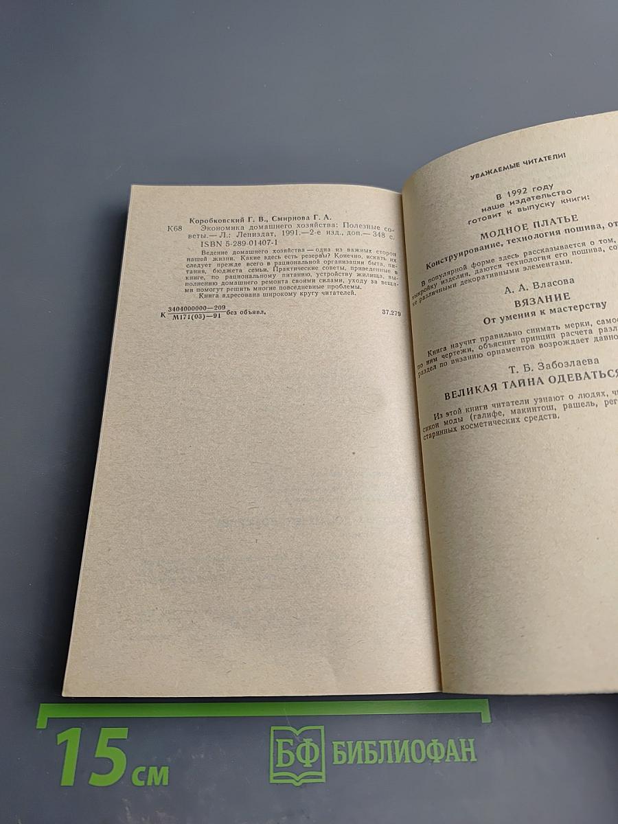 Экономика домашнего хозяйства. Полезные советы