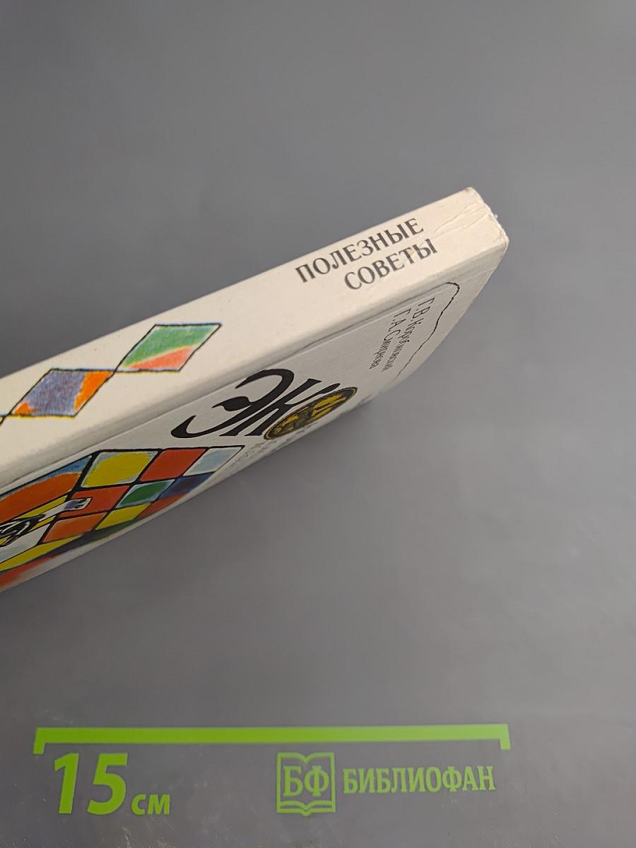 Экономика домашнего хозяйства. Полезные советы