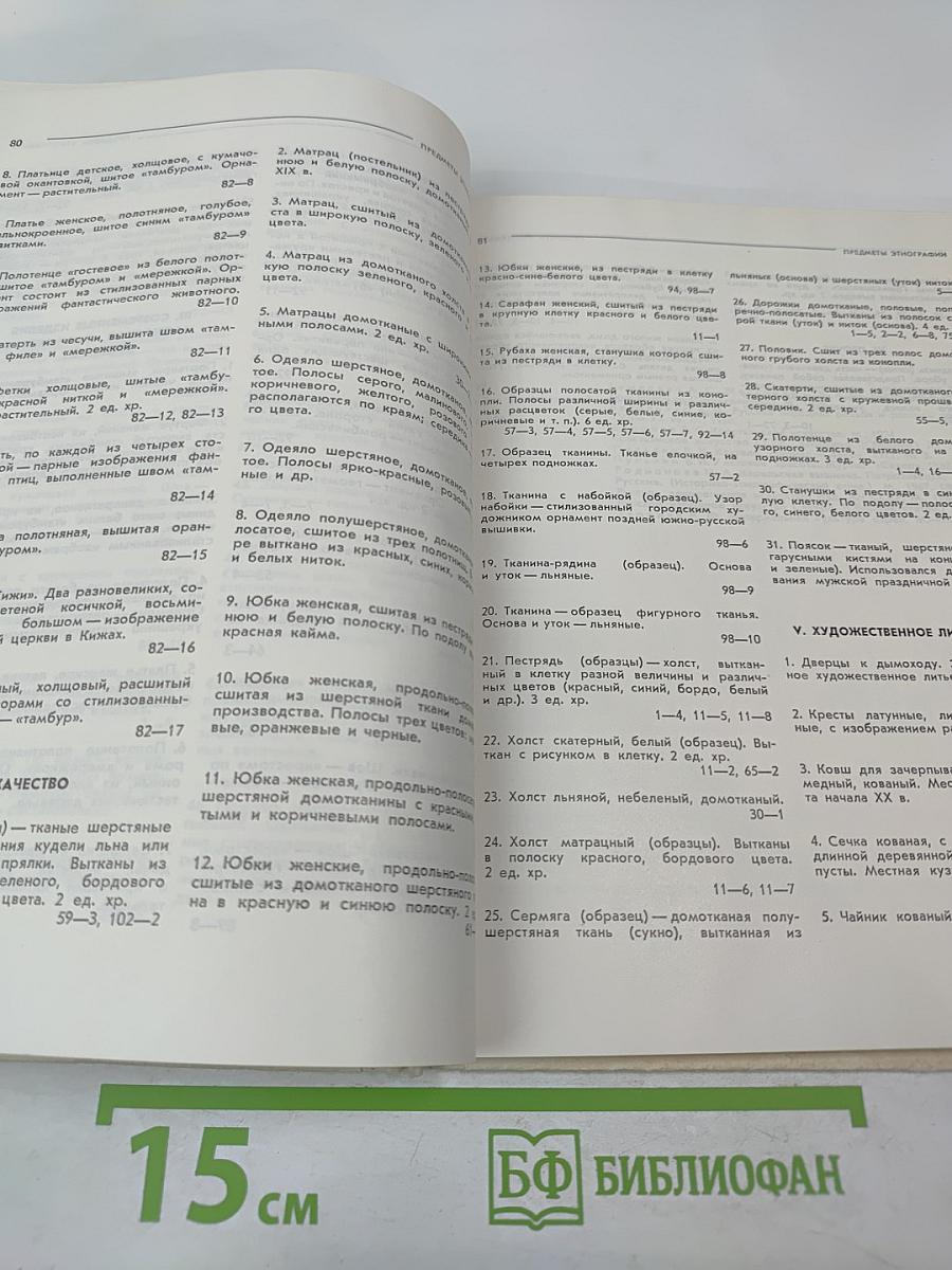 Каталог Государственный историко-архитектурный и этнографический музей-заповедник "Кижи"
