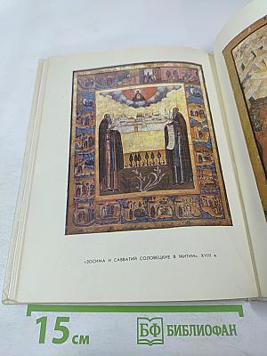 Каталог Государственный историко-архитектурный и этнографический музей-заповедник "Кижи"