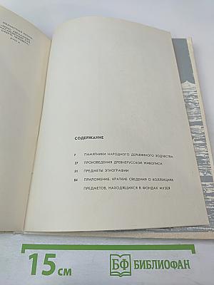 Каталог Государственный историко-архитектурный и этнографический музей-заповедник "Кижи"