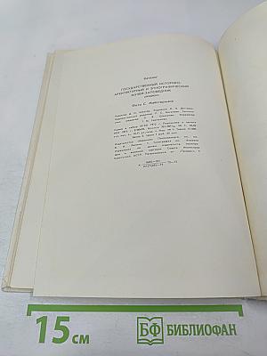 Каталог Государственный историко-архитектурный и этнографический музей-заповедник "Кижи"