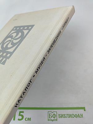 Каталог Государственный историко-архитектурный и этнографический музей-заповедник "Кижи"