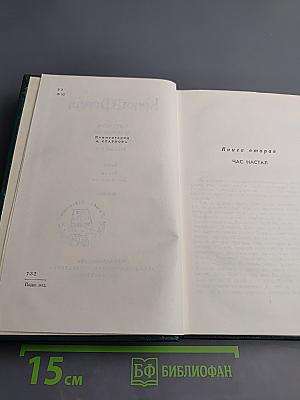 Собрание сочинений. Том восьмой: Костер. Книга вторая. Ступени