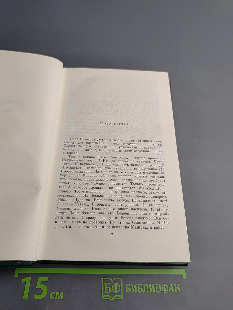 Собрание сочинений. Том восьмой: Костер. Книга вторая. Ступени