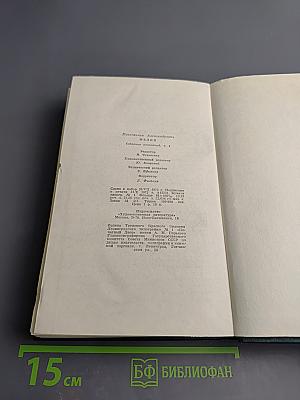 Собрание сочинений. Том восьмой: Костер. Книга вторая. Ступени