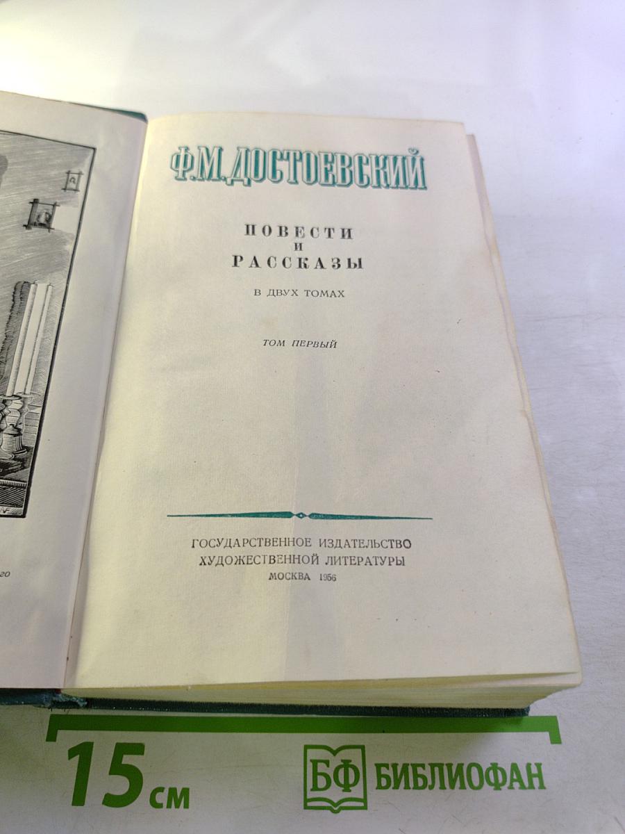 Повести и рассказы, Том первый