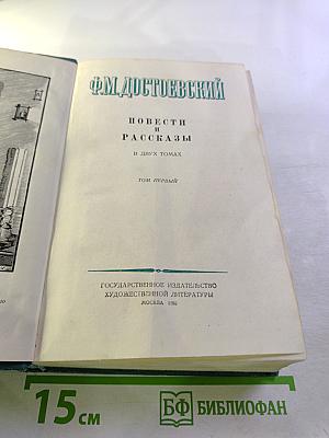 Повести и рассказы, Том первый