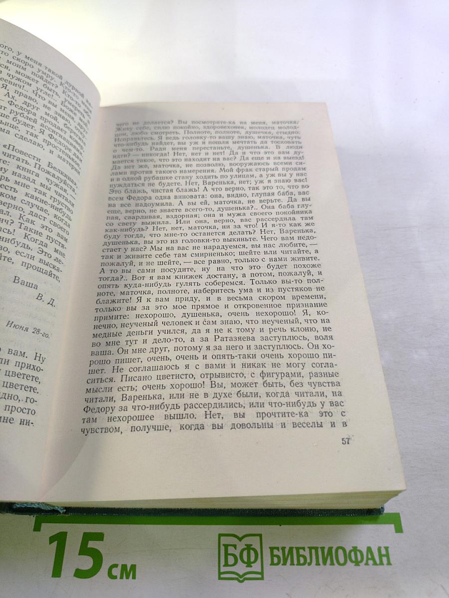 Повести и рассказы, Том первый